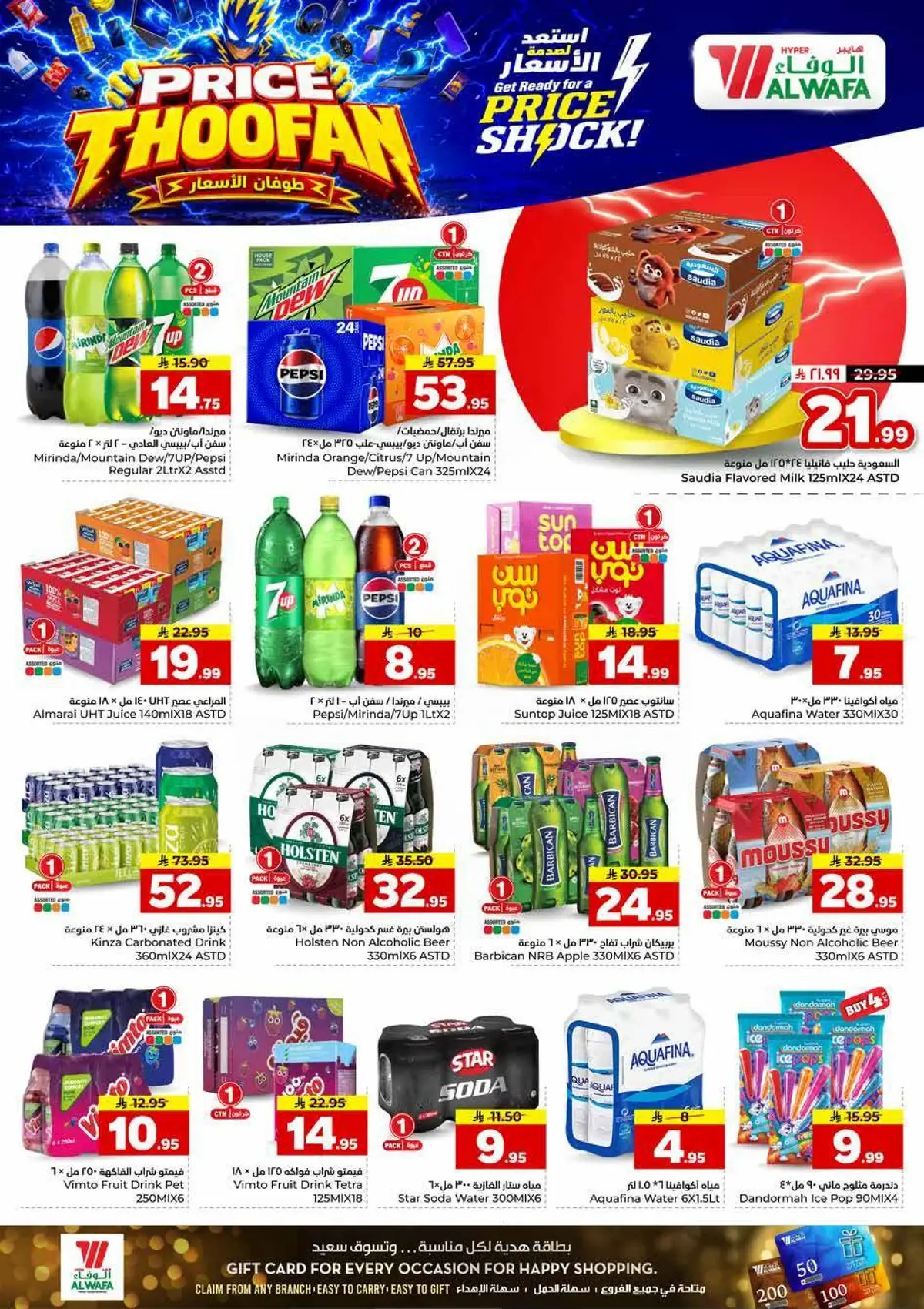 طوفان الاسعار - صفحة 11