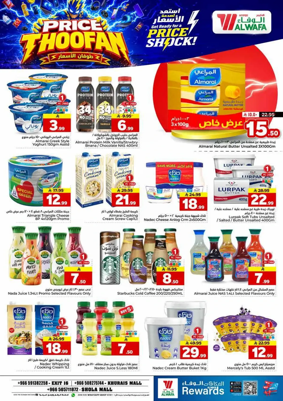طوفان الاسعار - صفحة 12