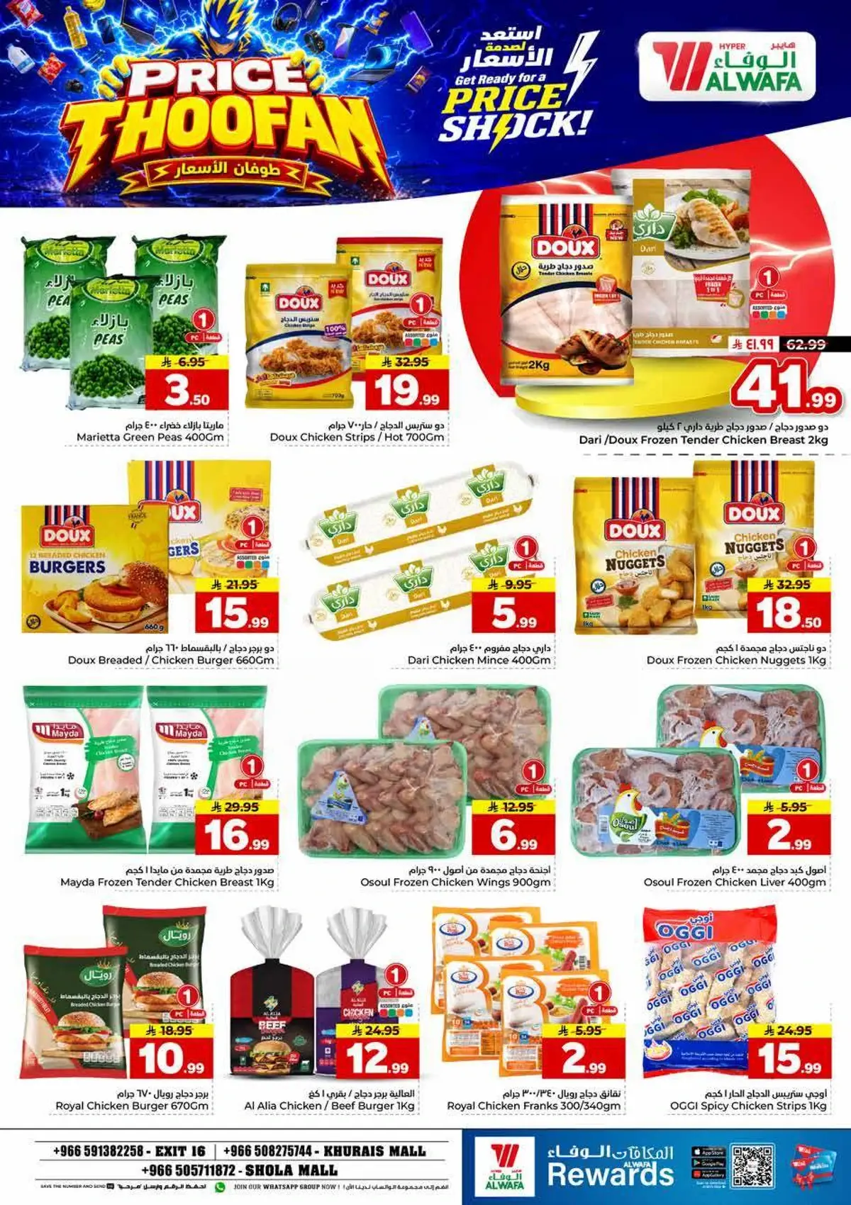 طوفان الاسعار - صفحة 14