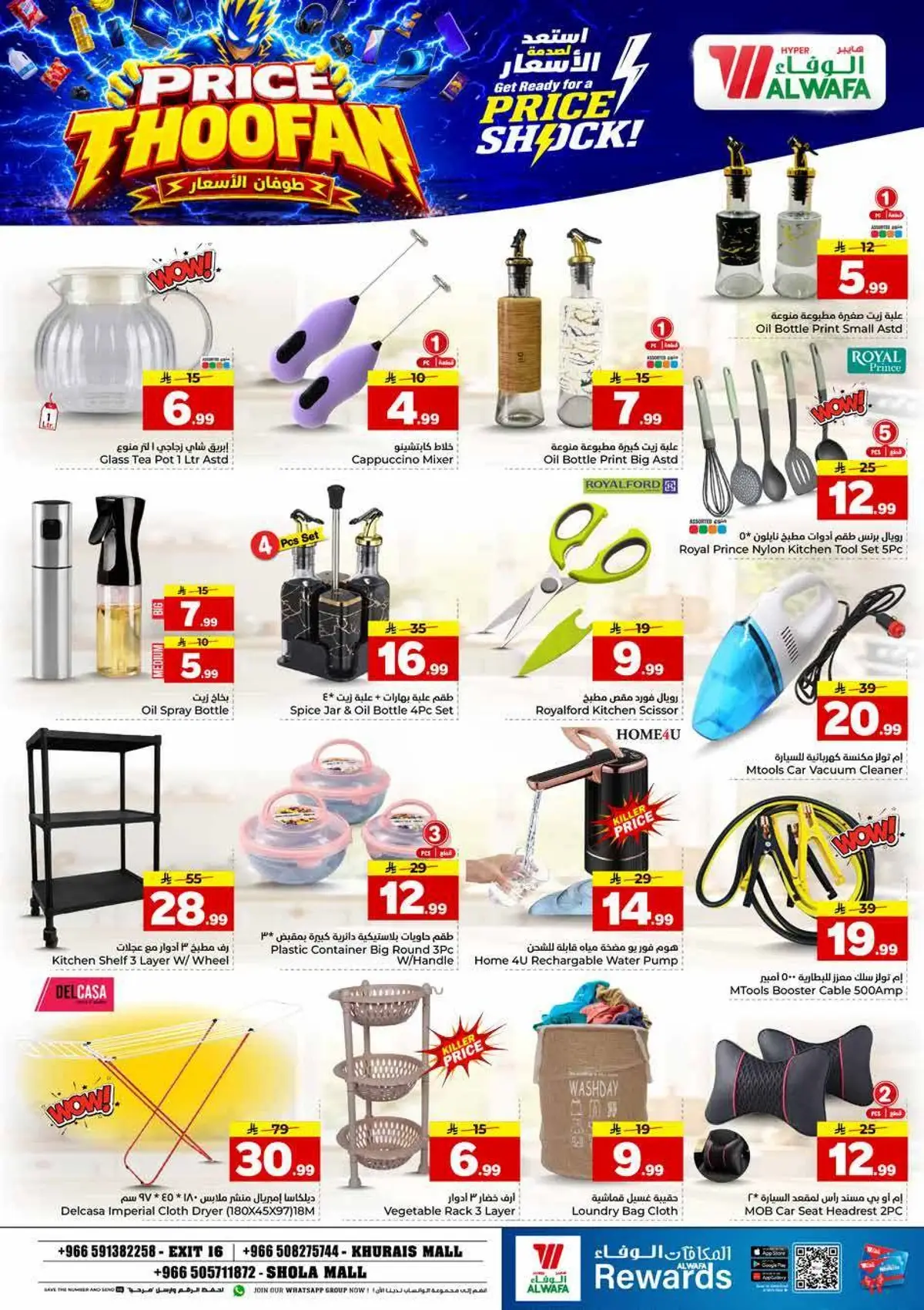 طوفان الاسعار - صفحة 20