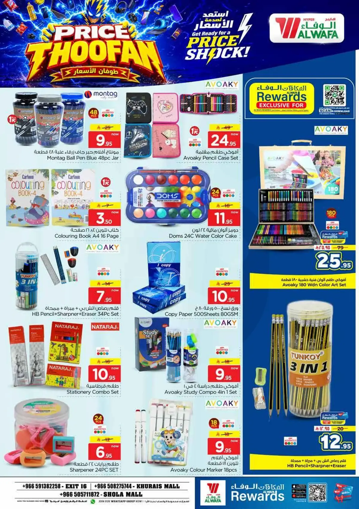 طوفان الاسعار - صفحة 25