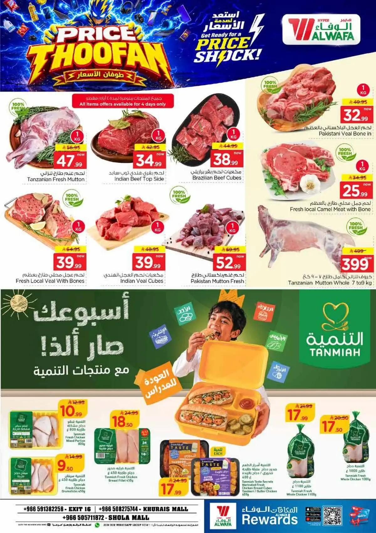 طوفان الاسعار - صفحة 3