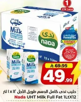 حليب ندي كامل الدسم طول الاجل 1 × 12 لتر