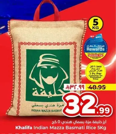 ارز خليفه مزا بسمتي 5 كيلو