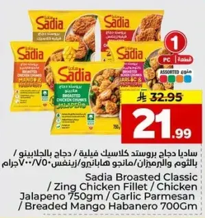 ساديا دجاج بروستد كلاسيك 750 جرام