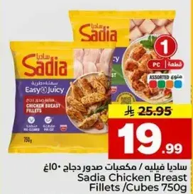 صدور دجاج ساديا 750 جرام