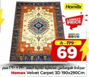 Homex Velvet Carpet 3D 190x290cm