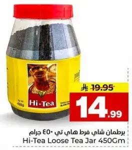 برطمان شاي هاي تي 450 جرام