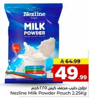 حليب مجفف نزلين كيس 2.25 كجم