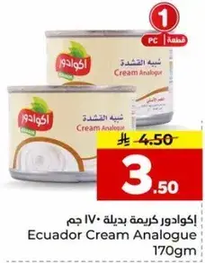 كريمه اكوادور بديله 170 جرام