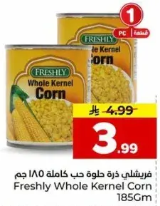 فريشلي ذره حلوه 185 جم