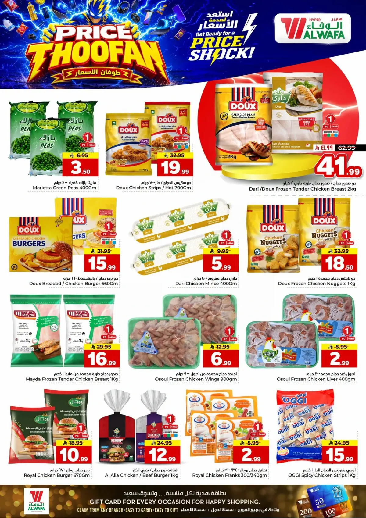 طوفان الاسعار - الشفاء - صفحة 10