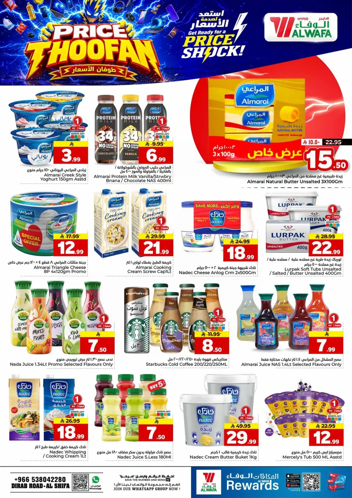 طوفان الاسعار - الشفاء - صفحة 12