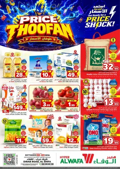 PRICE THOOFAN - SHIFA
