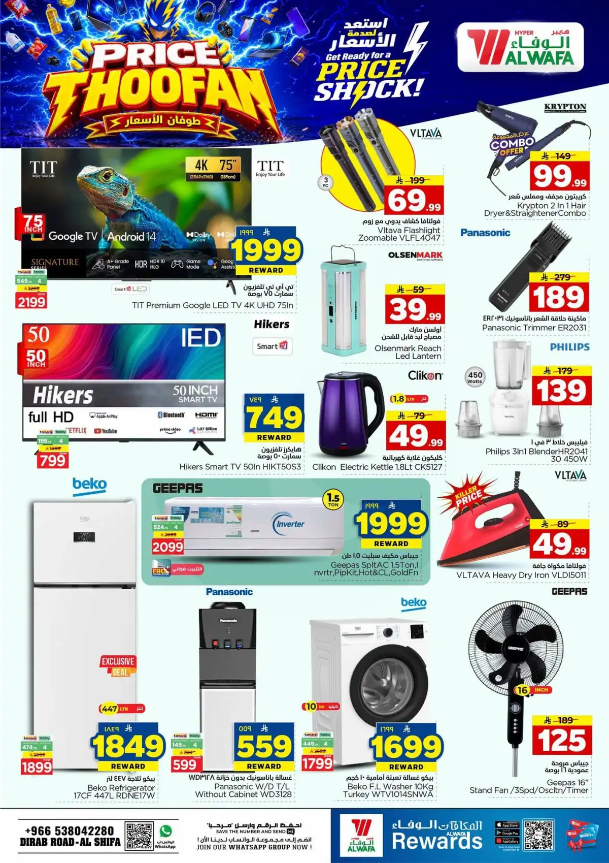 طوفان الاسعار - الشفاء - صفحة 21