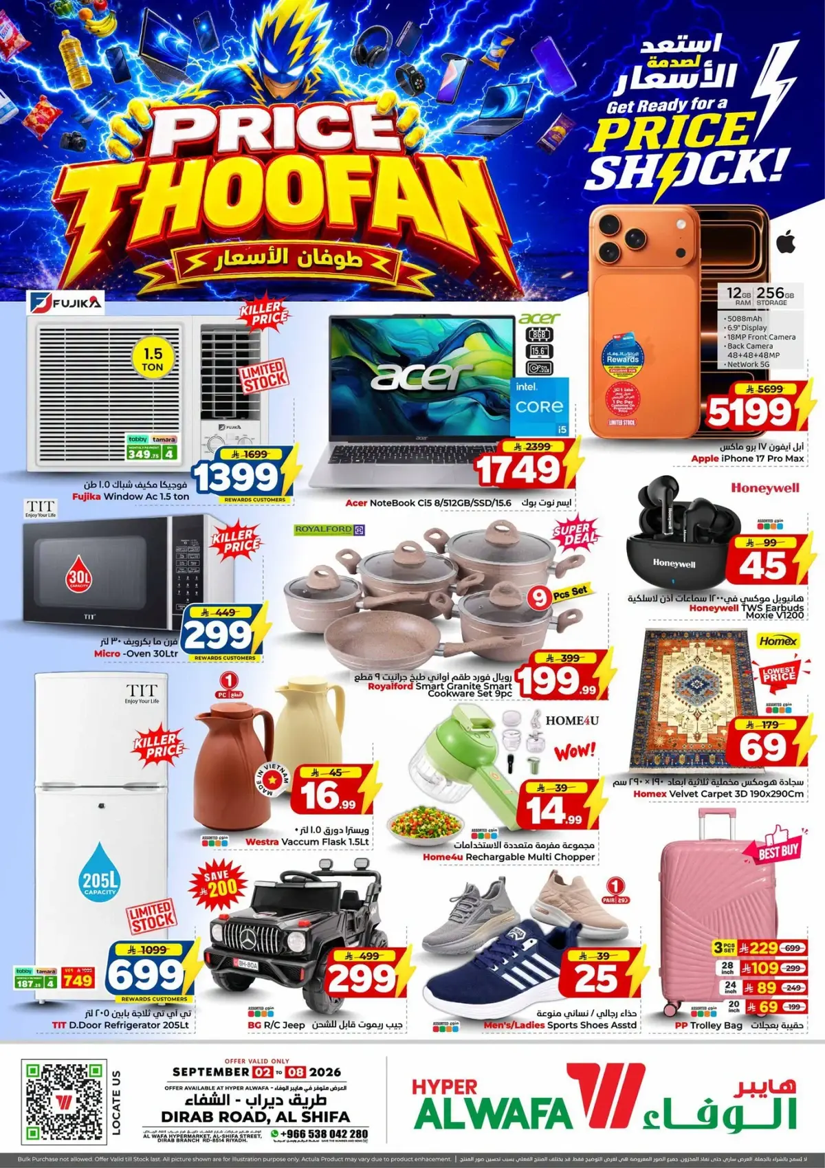 طوفان الاسعار - الشفاء - صفحة 24