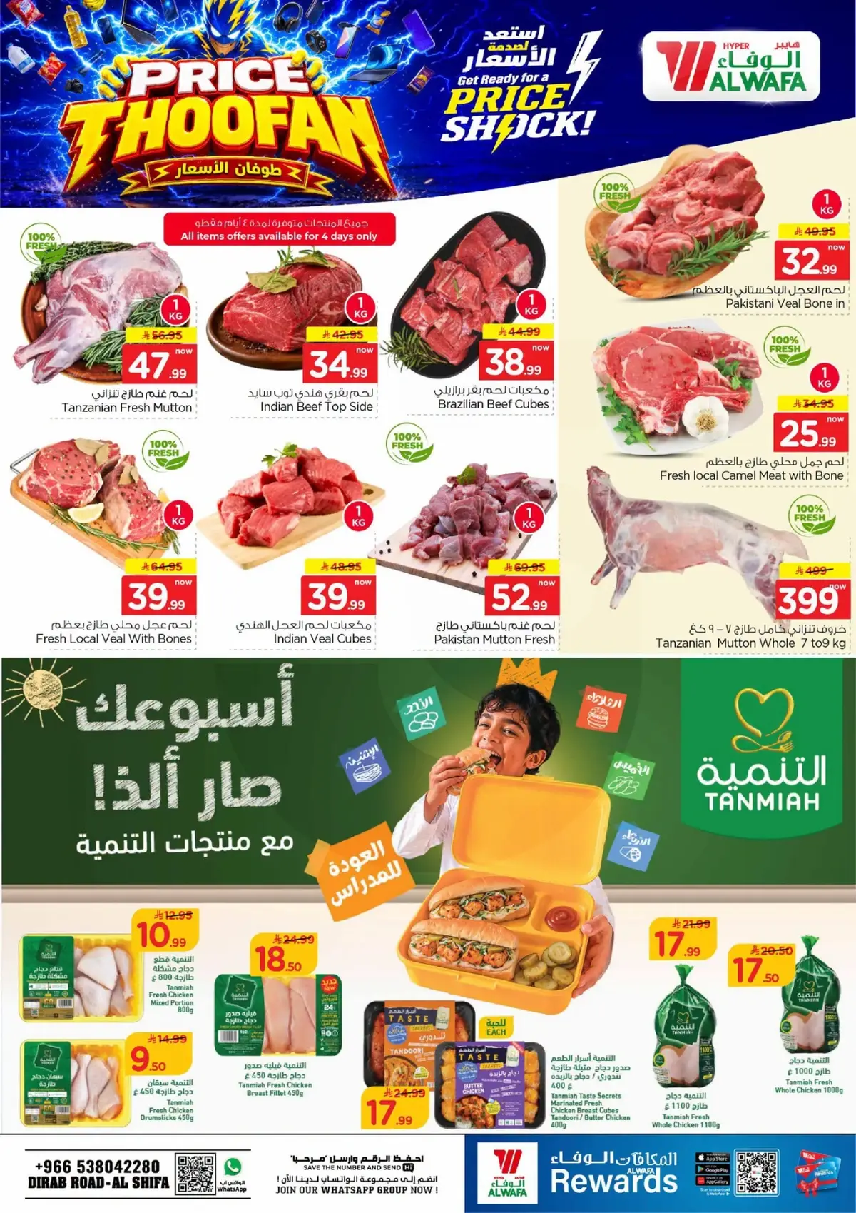 طوفان الاسعار - الشفاء - صفحة 3