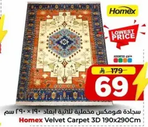 Homex Velvet Carpet 3D 190x290cm