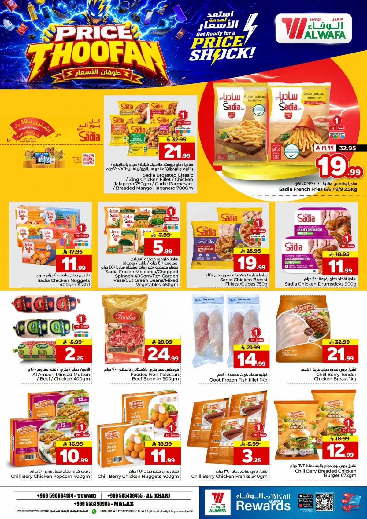 طوفان الاسعار - صفحة 12