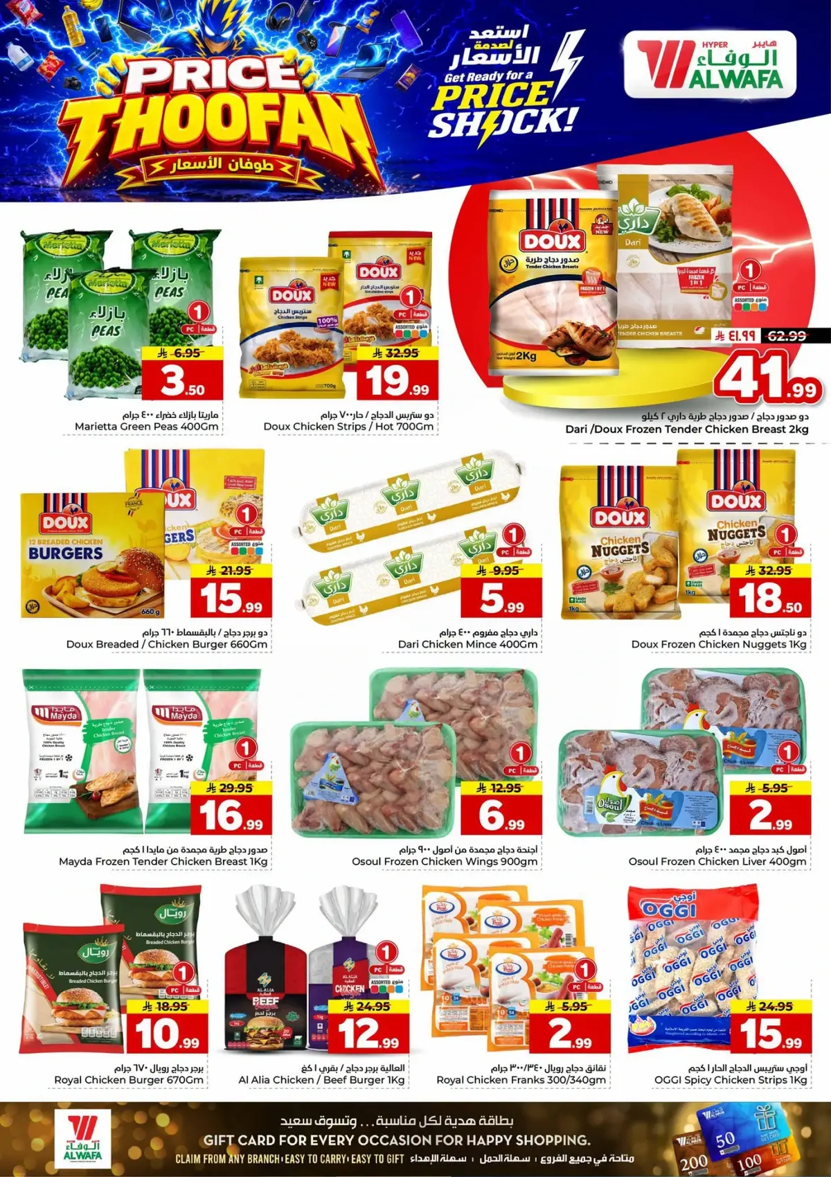 طوفان الاسعار - صفحة 13