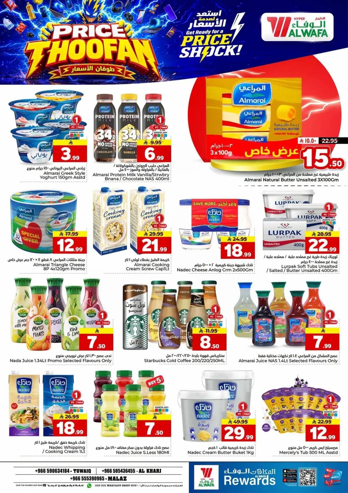 طوفان الاسعار - صفحة 14