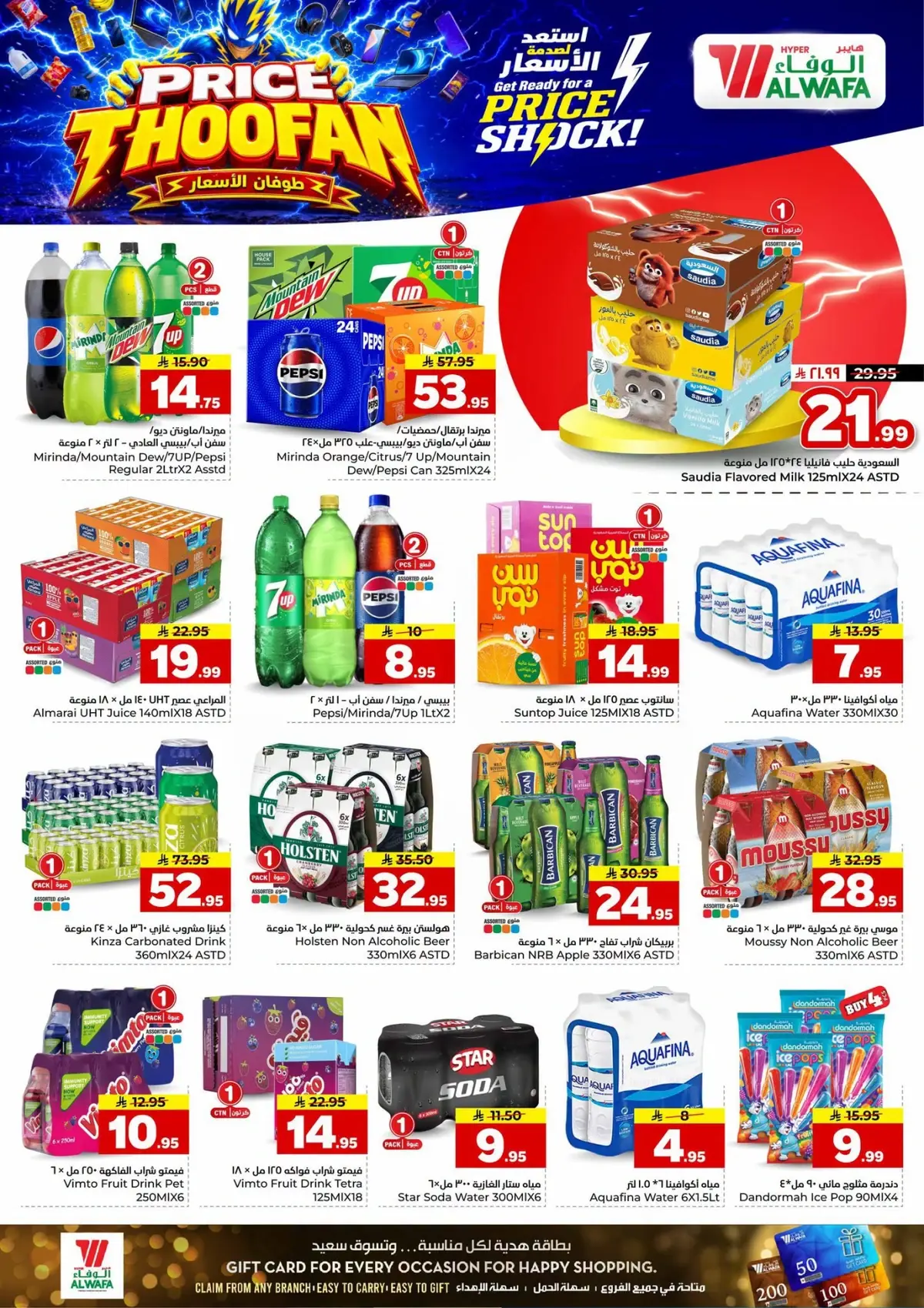 طوفان الاسعار - صفحة 7