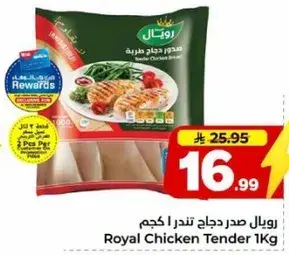 Royal Chicken Tender 1Kg