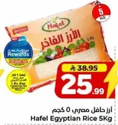 Hafel Egyptian Rice 5Kg