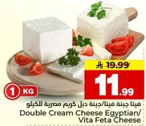 Double Cream Cheese Egyptian/Vita Feta Cheese 1kg