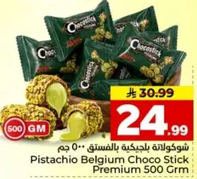 شوكولاته بلجيكيه بالفستق 500 جرام