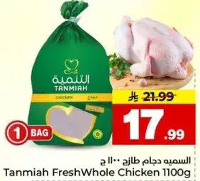 Tanmiya Fresh Whole Chicken 1100g