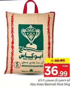 ابو كاس ارز بسمتي 5 كيلو