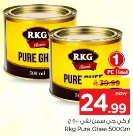 Rkg Pure Ghee 500g