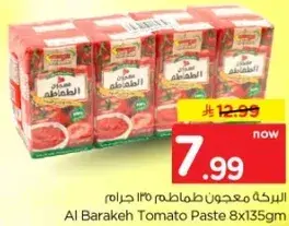 معجون الطماطم البركه 8×135 جرام