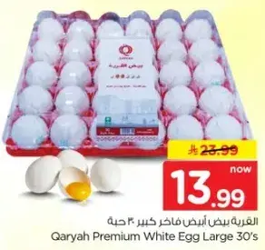 قريه بيض ابيض فاخر كبير 30 حبه