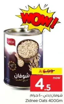 شوفان زيدني 400 جرام