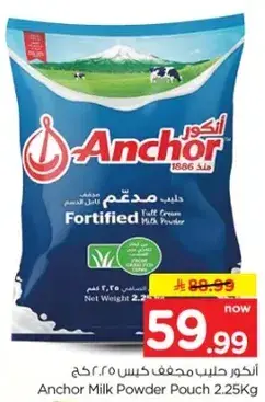 حليب مجفف كيس 2.25 كجم