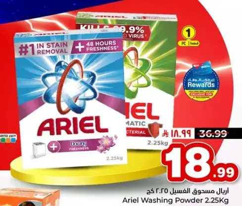 اريال مسحوق الغسيل 2.25 كج
