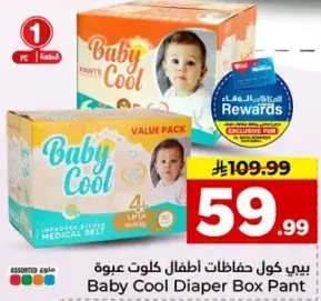 Baby Cool Diaper Box Pant