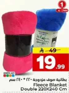 بطانيه صوف مزدوجه 220 * 240 سم