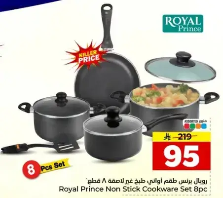 رويال برنس طقم طهي غير لاصق 8 قطع