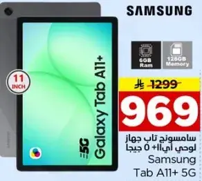 جهاز سامسونج تاب A11+ 5G 6 جيجا رام 125 جيجا ذاكره