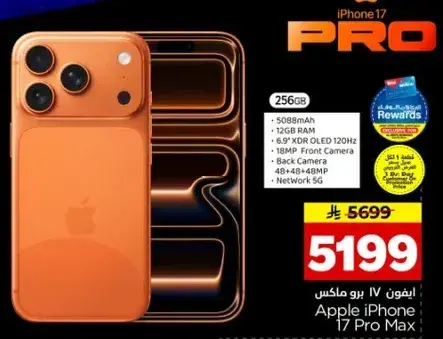 Apple iPhone 17 Pro Max, 256GB, 12GB RAM, 5088mAh