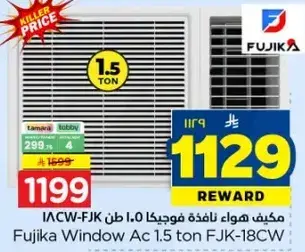 مكيف هواء نافذه فويجا 1.5 طن