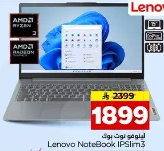 لابتوب لينوفو نوت بوك IPSlim3، AMD رايزن 3