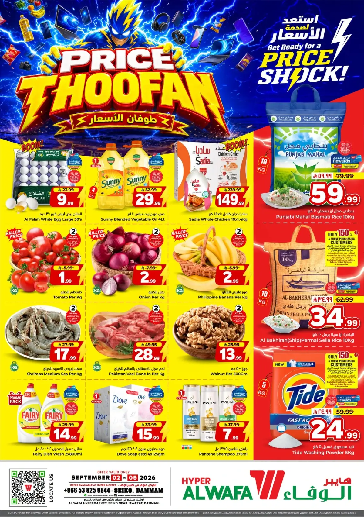 طوفان الاسعار