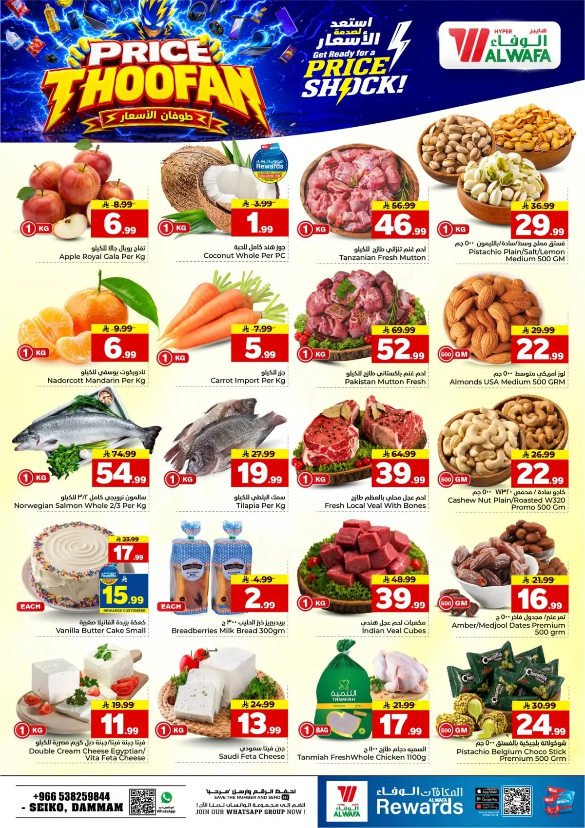 طوفان الاسعار - صفحة 3