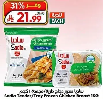 Sadia Tender/Tray Frozen Chicken Breasts 1KG