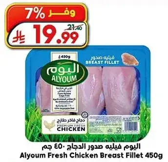 Alyoum Fresh Chicken Breast Fillet 450g