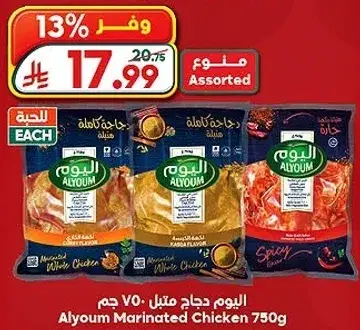 Alyoum Marinated Chicken 750g